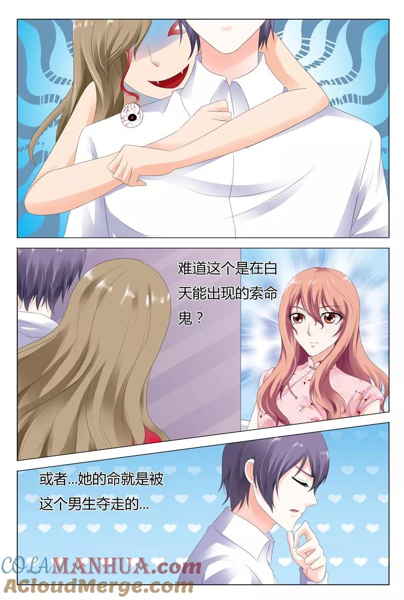 第26话-快递少女奇闻录-左岸卡漫（姜名鑫）（第5张）