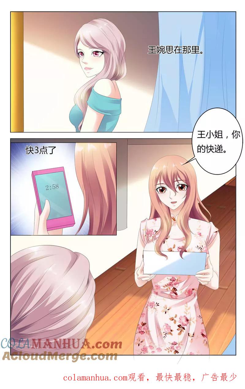 第26话-快递少女奇闻录-左岸卡漫（姜名鑫）（第10张）