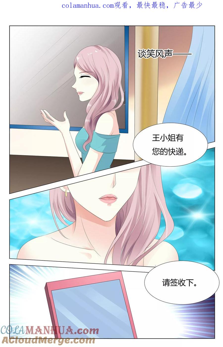 第27话-快递少女奇闻录-左岸卡漫（姜名鑫）（第1张）
