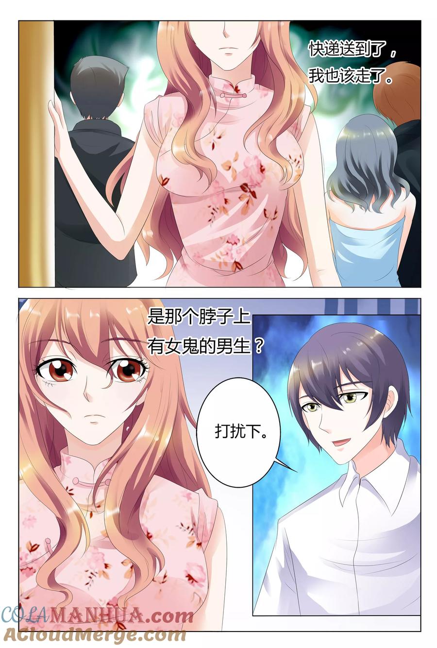 第27话-快递少女奇闻录-左岸卡漫（姜名鑫）（第8张）