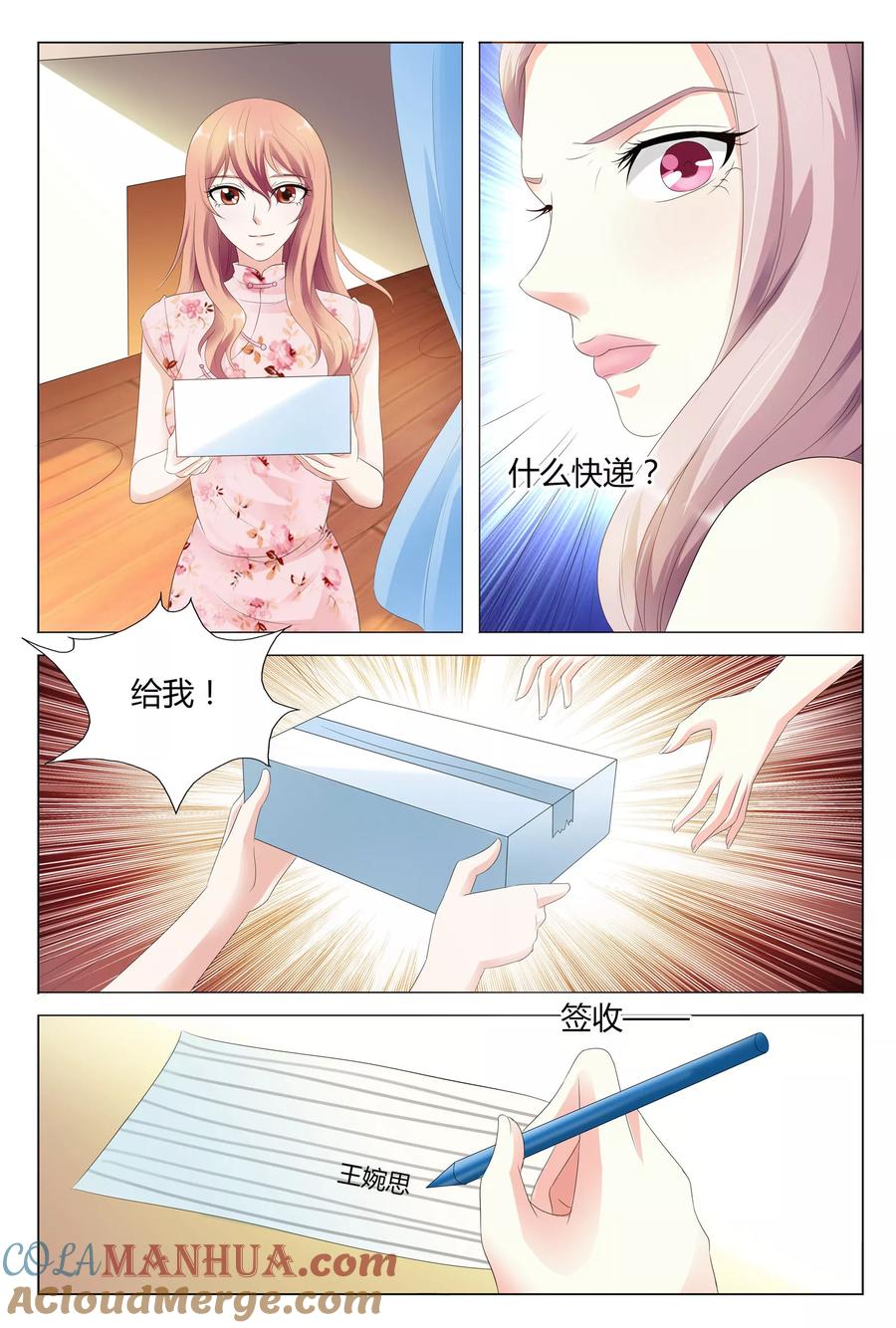 第27话-快递少女奇闻录-左岸卡漫（姜名鑫）（第2张）
