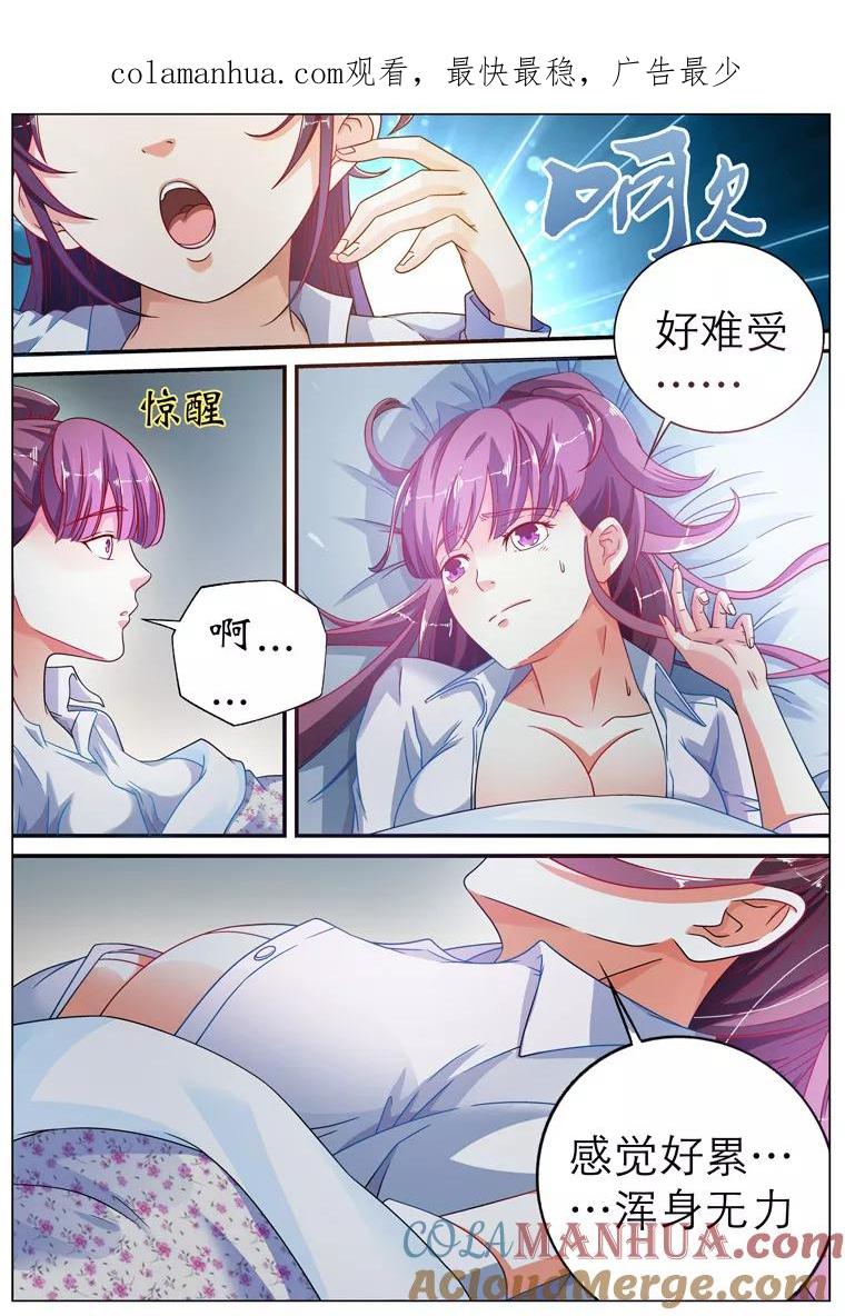 第2话-快递少女奇闻录-左岸卡漫（姜名鑫）（第1张）