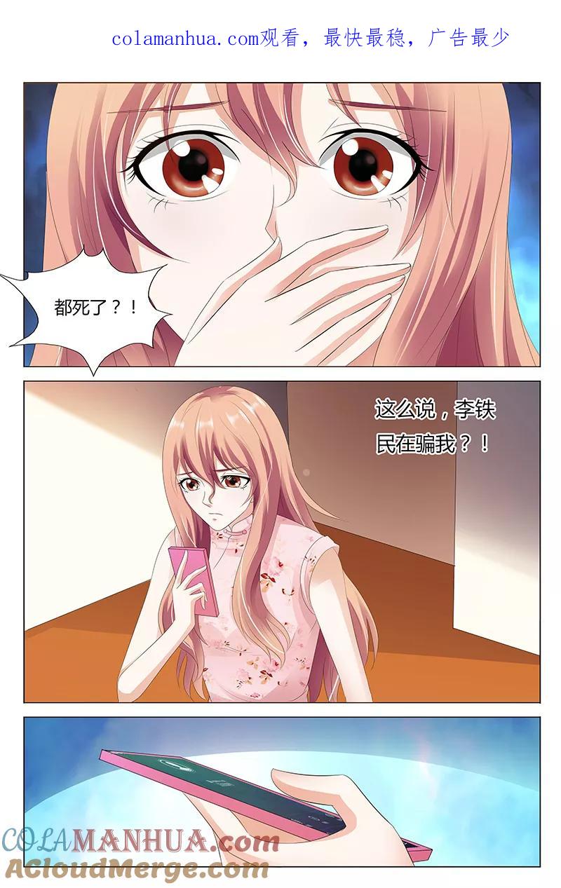 第29话-快递少女奇闻录-左岸卡漫（姜名鑫）（第1张）