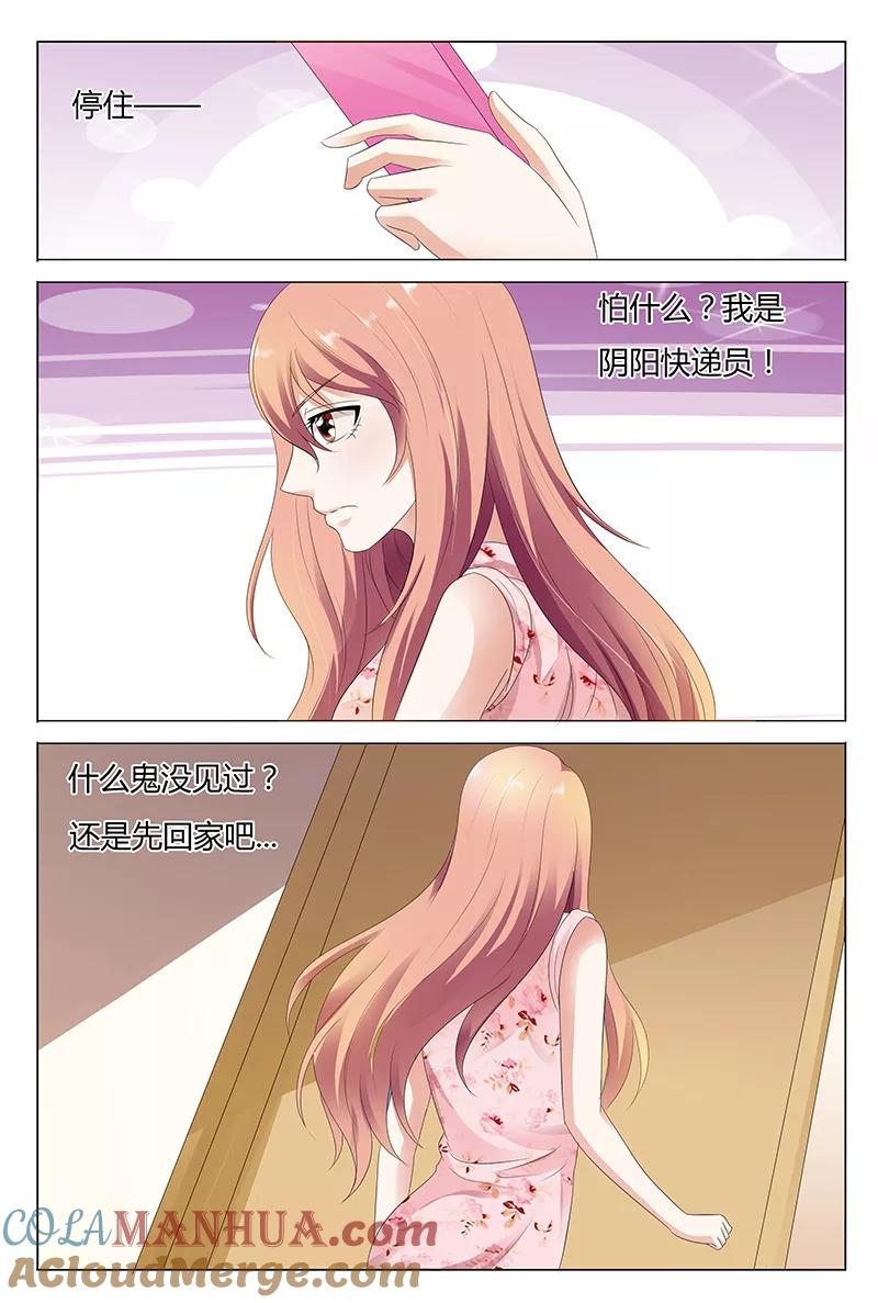 第29话-快递少女奇闻录-左岸卡漫（姜名鑫）（第2张）