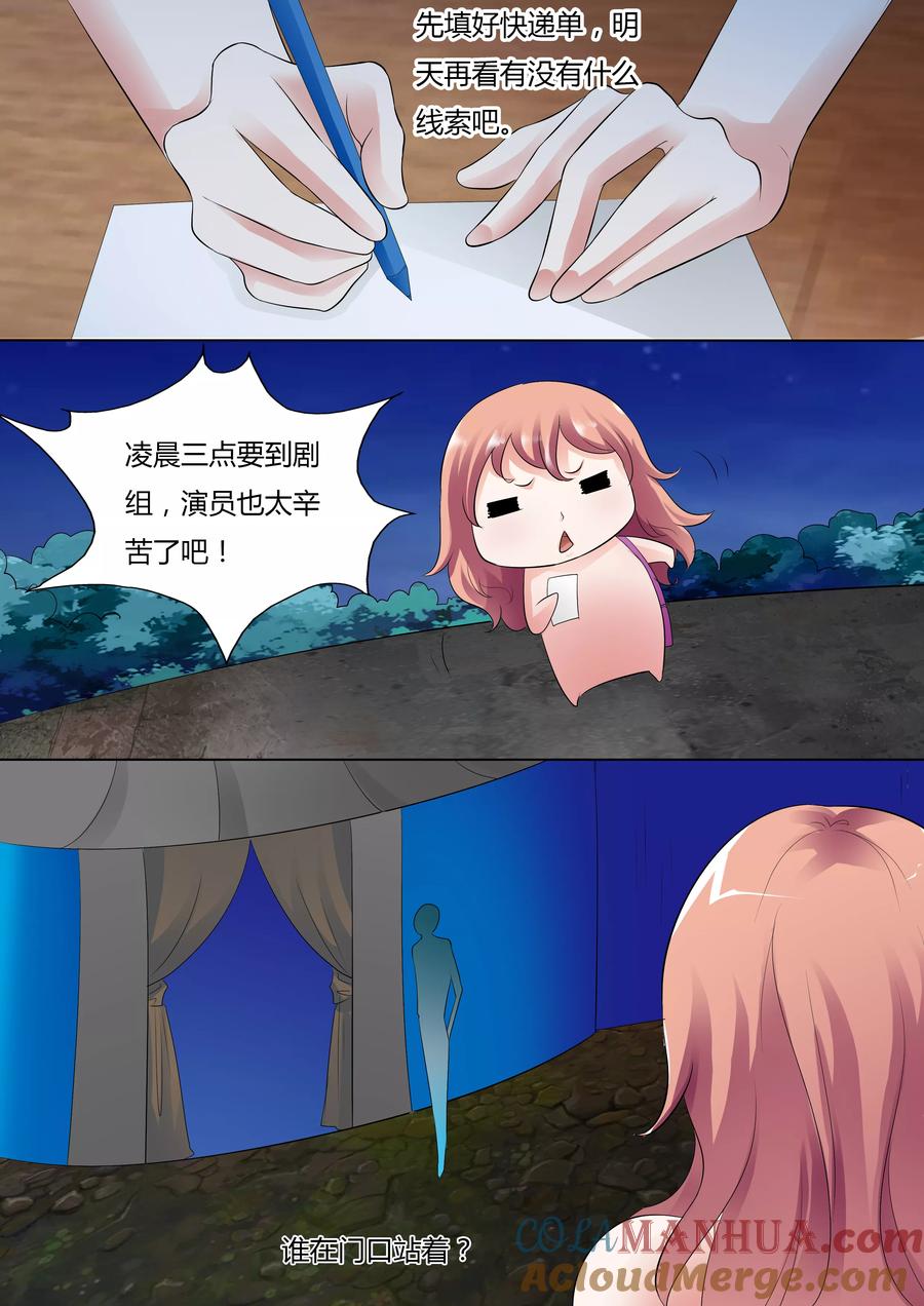第31话-快递少女奇闻录-左岸卡漫（姜名鑫）（第8张）