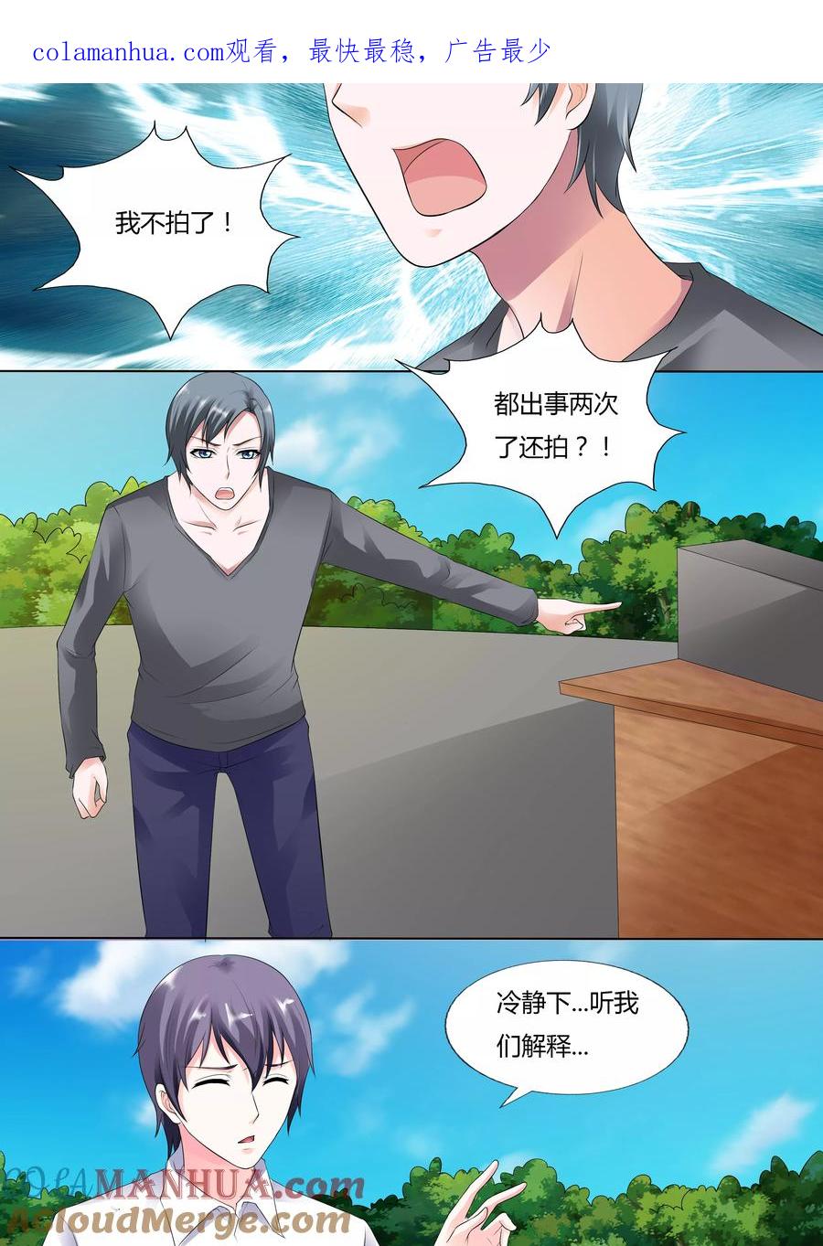 第31话-快递少女奇闻录-左岸卡漫（姜名鑫）（第1张）
