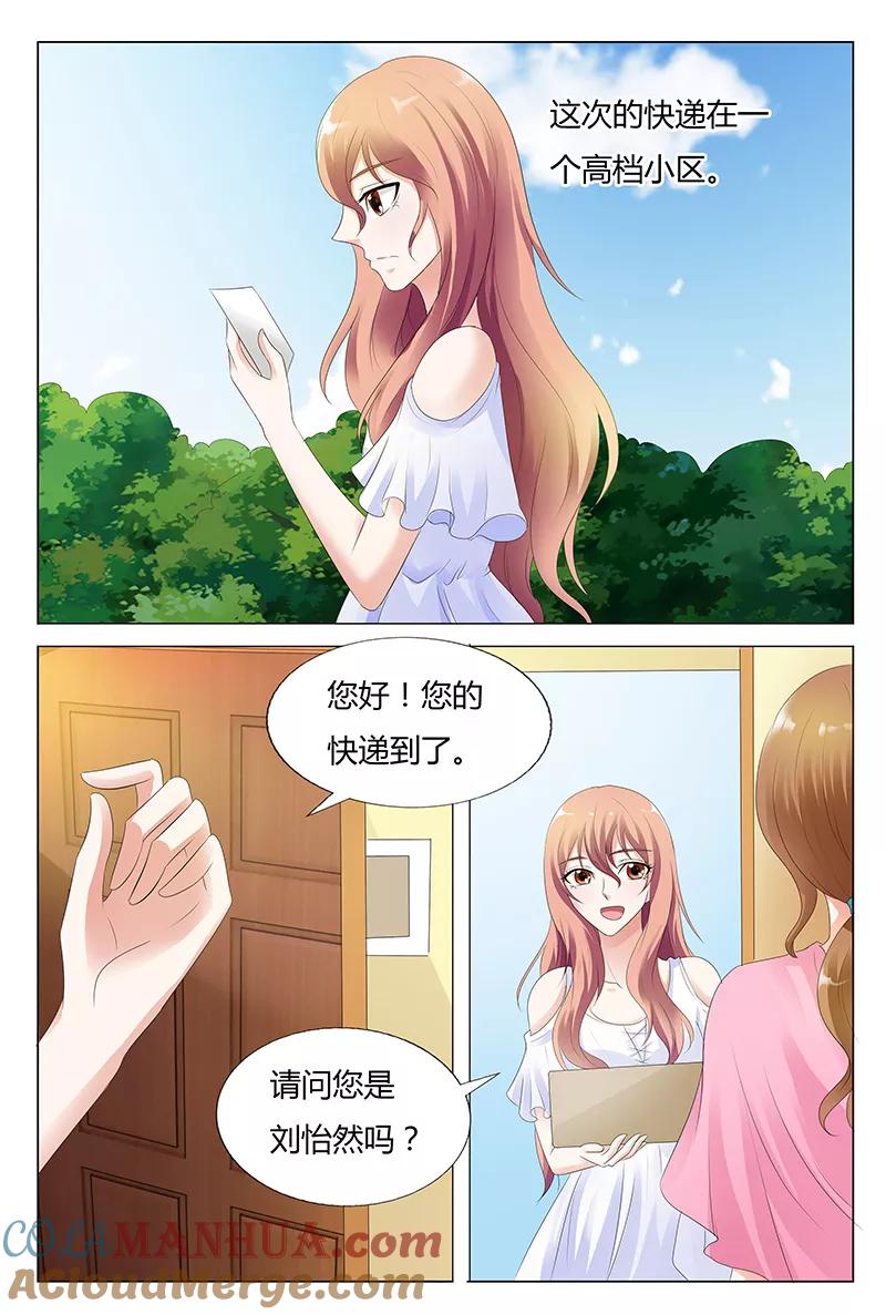 第32话-快递少女奇闻录-左岸卡漫（姜名鑫）（第8张）