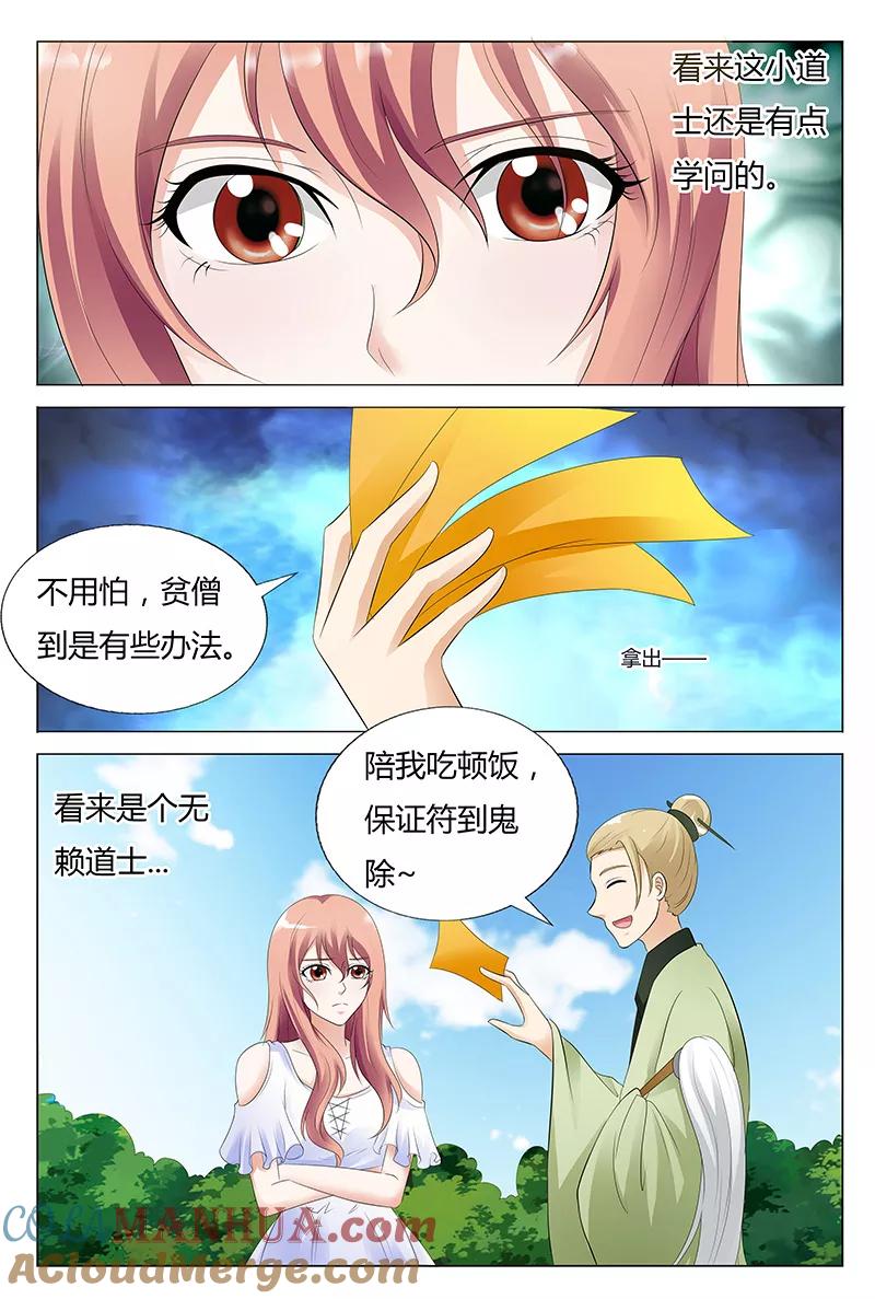 第32话-快递少女奇闻录-左岸卡漫（姜名鑫）（第6张）