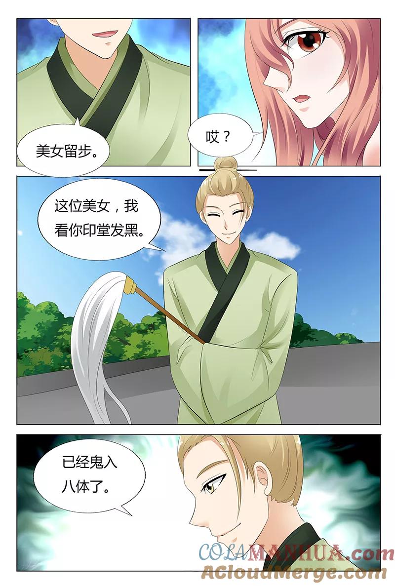 第32话-快递少女奇闻录-左岸卡漫（姜名鑫）（第5张）