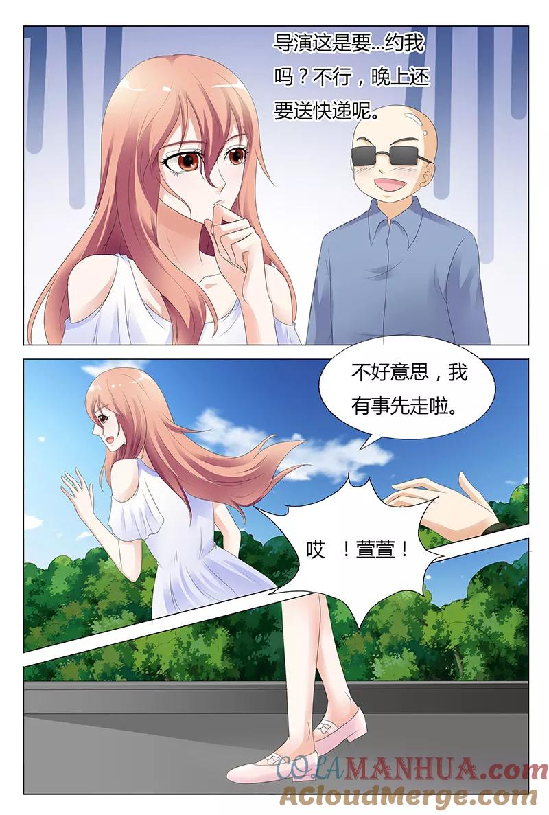 第32话-快递少女奇闻录-左岸卡漫（姜名鑫）（第4张）