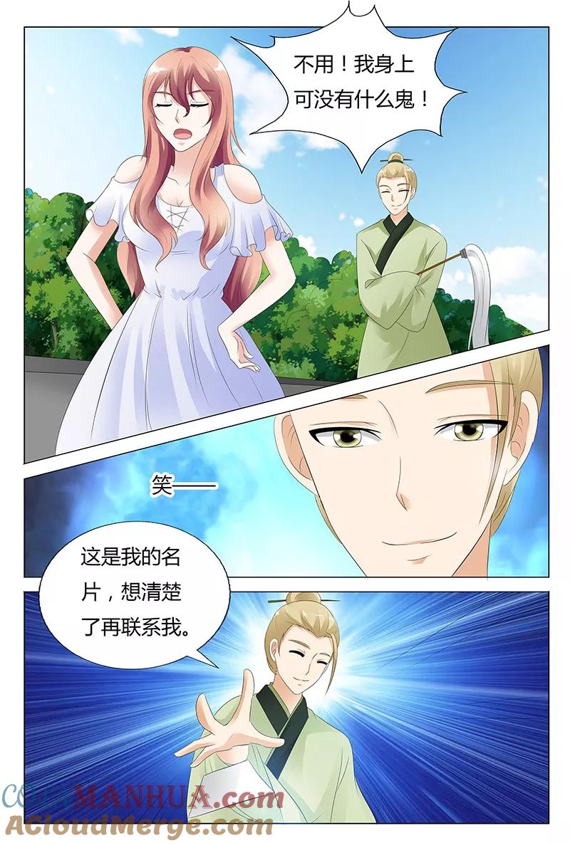 第32话-快递少女奇闻录-左岸卡漫（姜名鑫）（第7张）
