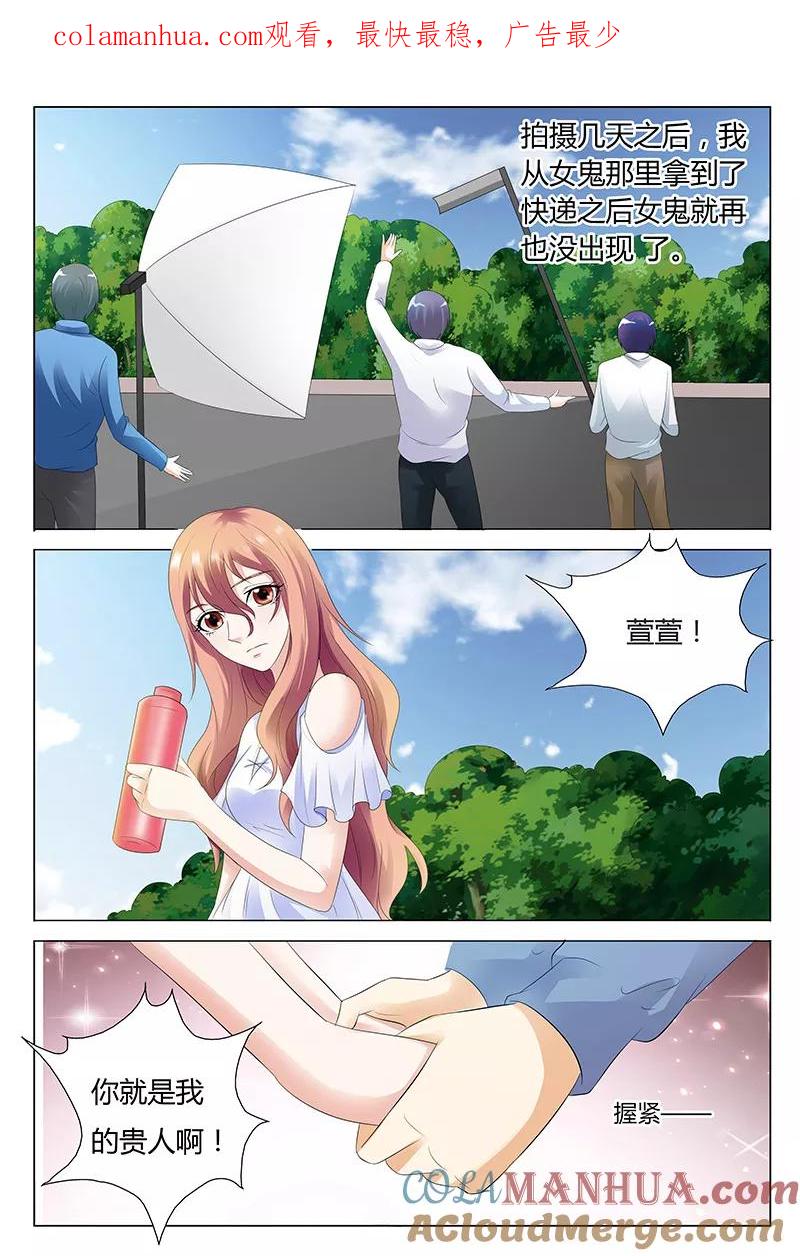 第32话-快递少女奇闻录-左岸卡漫（姜名鑫）（第1张）