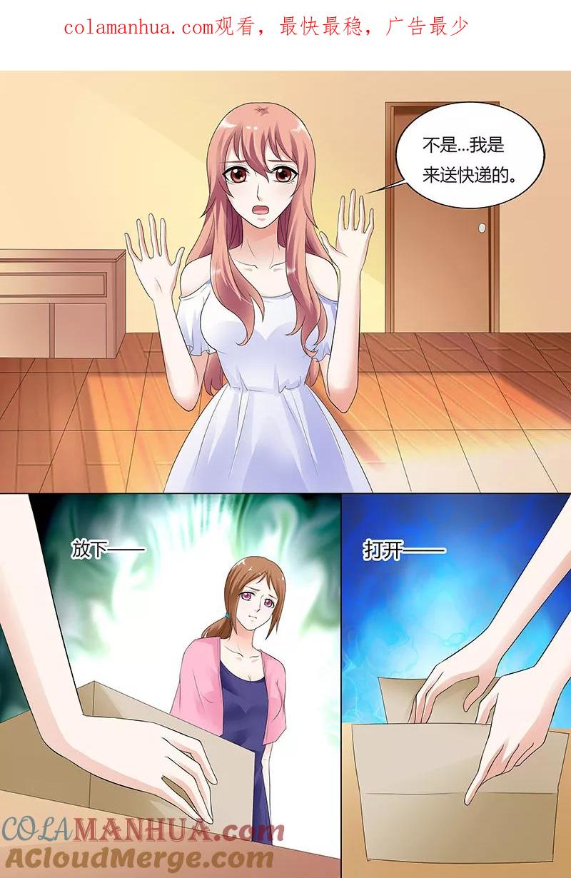 第33话-快递少女奇闻录-左岸卡漫（姜名鑫）（第1张）