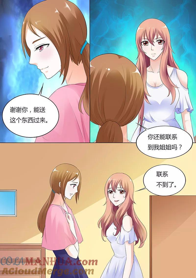 第33话-快递少女奇闻录-左岸卡漫（姜名鑫）（第4张）