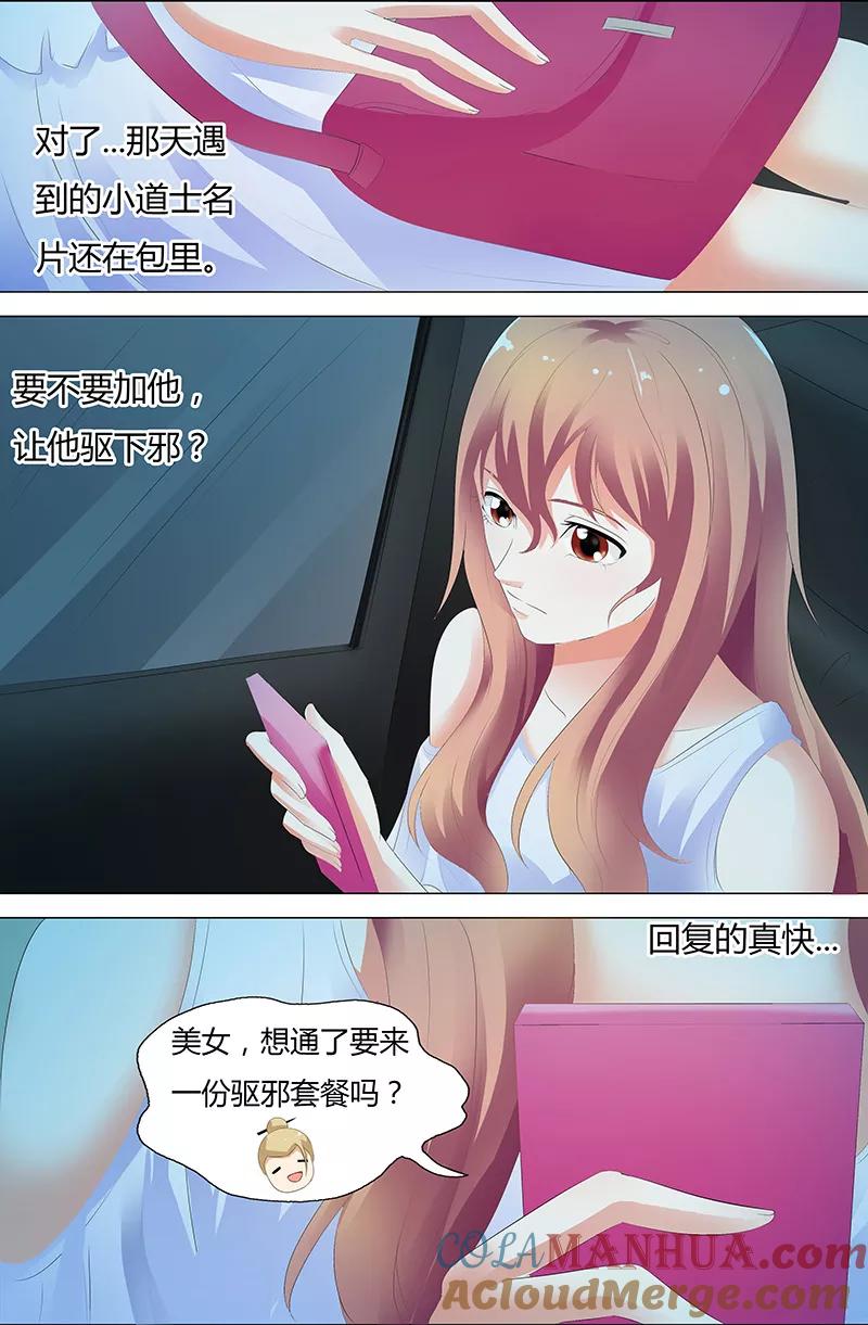 第34话-快递少女奇闻录-左岸卡漫（姜名鑫）（第5张）