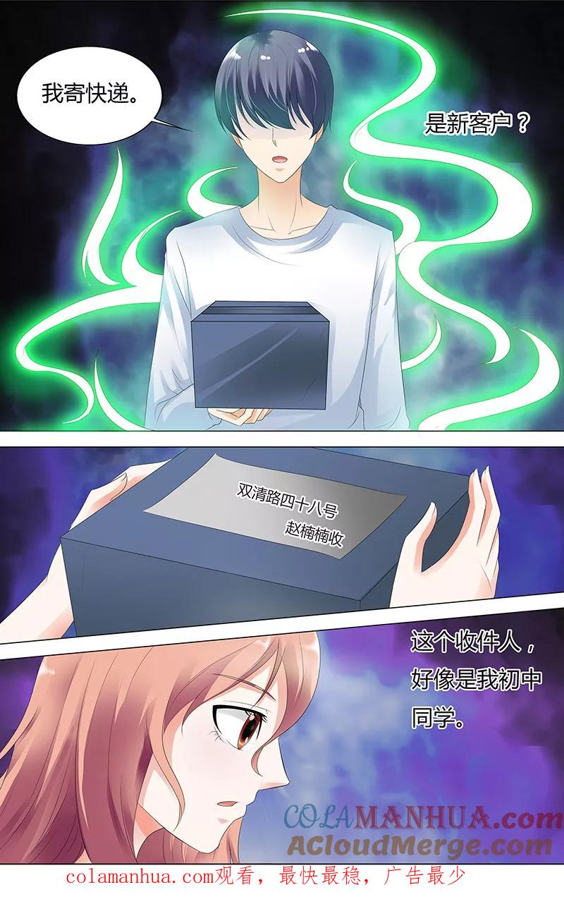 第34话-快递少女奇闻录-左岸卡漫（姜名鑫）（第10张）