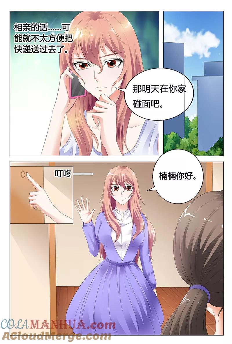 第35话-快递少女奇闻录-左岸卡漫（姜名鑫）（第5张）