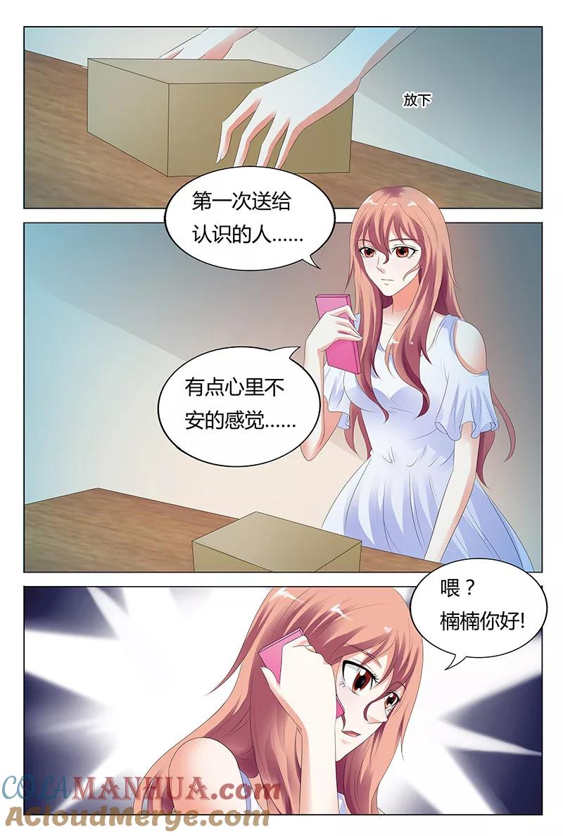 第35话-快递少女奇闻录-左岸卡漫（姜名鑫）（第3张）