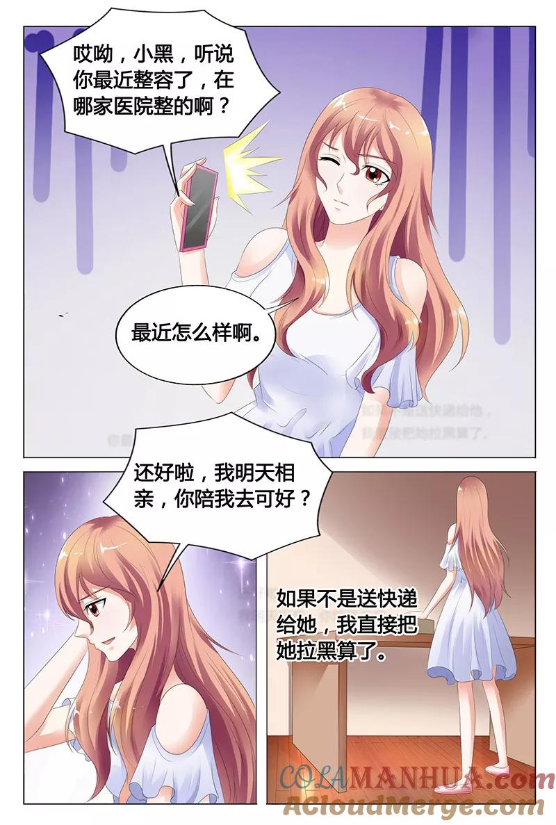 第35话-快递少女奇闻录-左岸卡漫（姜名鑫）（第4张）