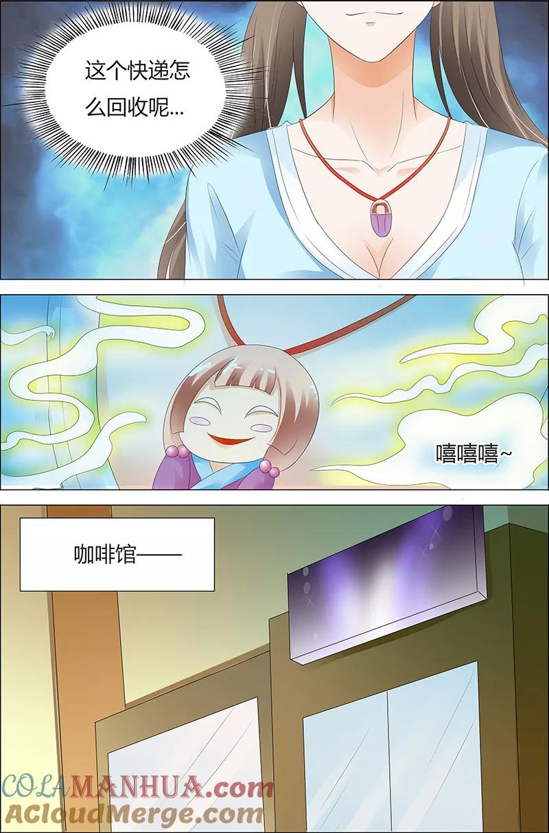 第36话-快递少女奇闻录-左岸卡漫（姜名鑫）（第4张）