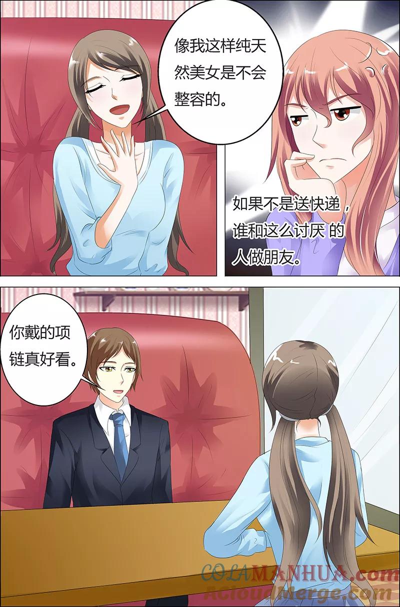 第36话-快递少女奇闻录-左岸卡漫（姜名鑫）（第8张）