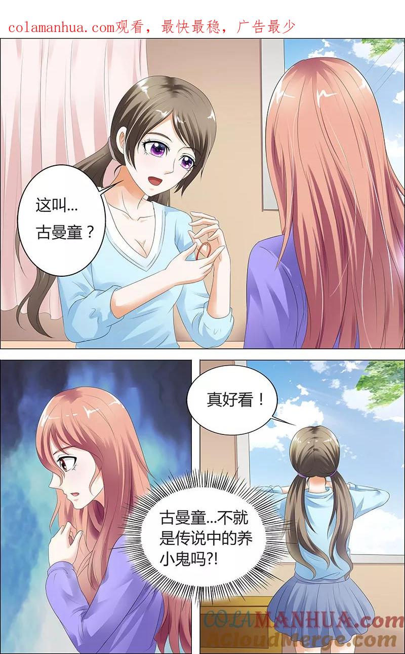 第36话-快递少女奇闻录-左岸卡漫（姜名鑫）（第1张）