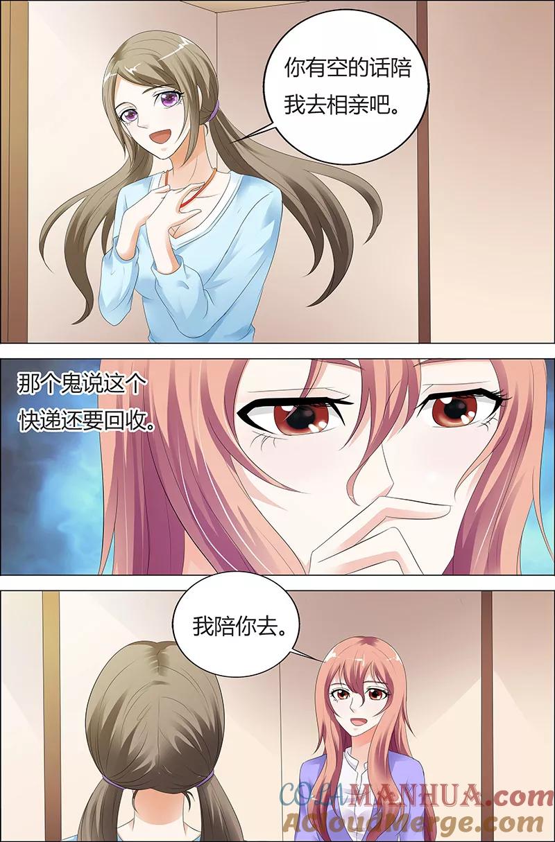 第36话-快递少女奇闻录-左岸卡漫（姜名鑫）（第3张）