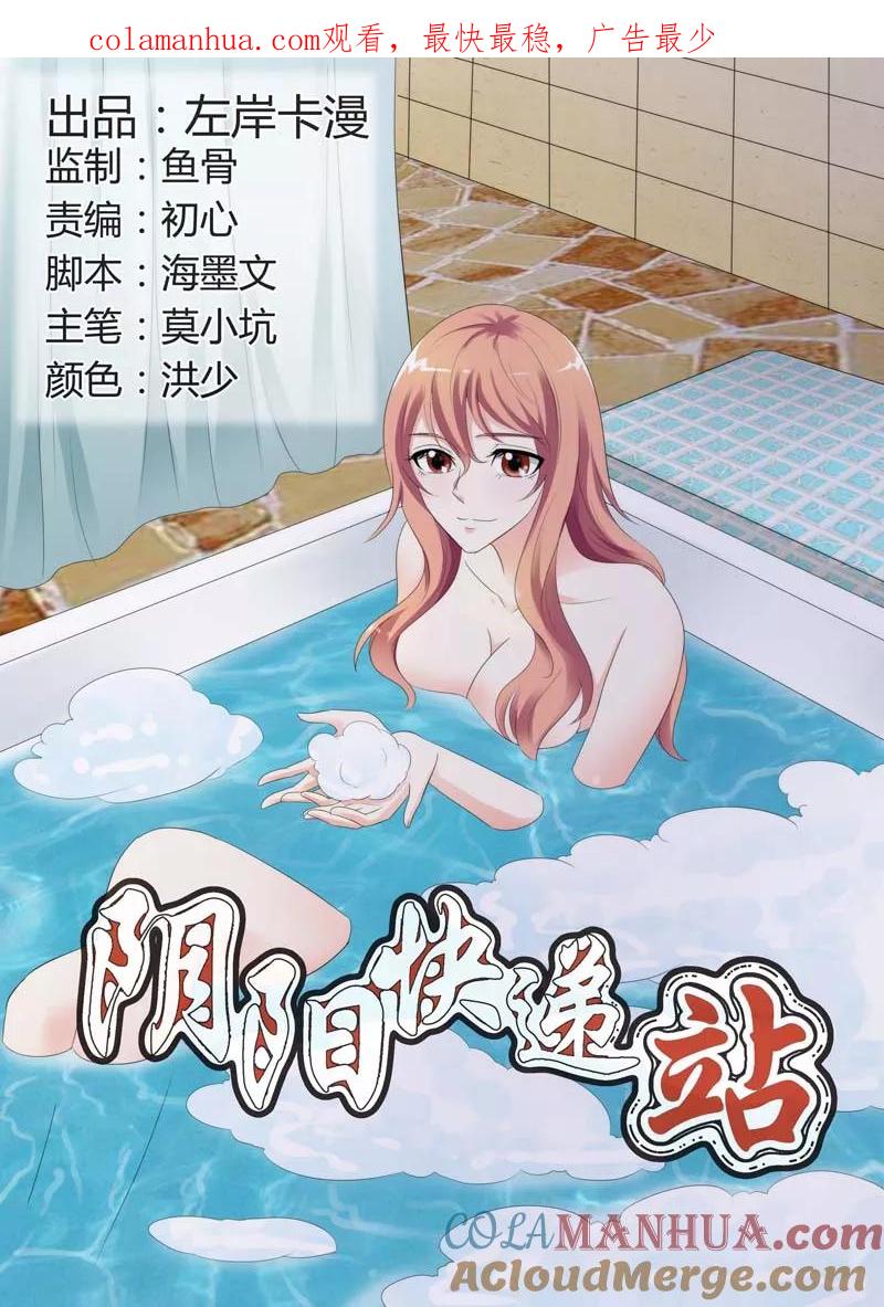 第37话-快递少女奇闻录-左岸卡漫（姜名鑫）（第1张）