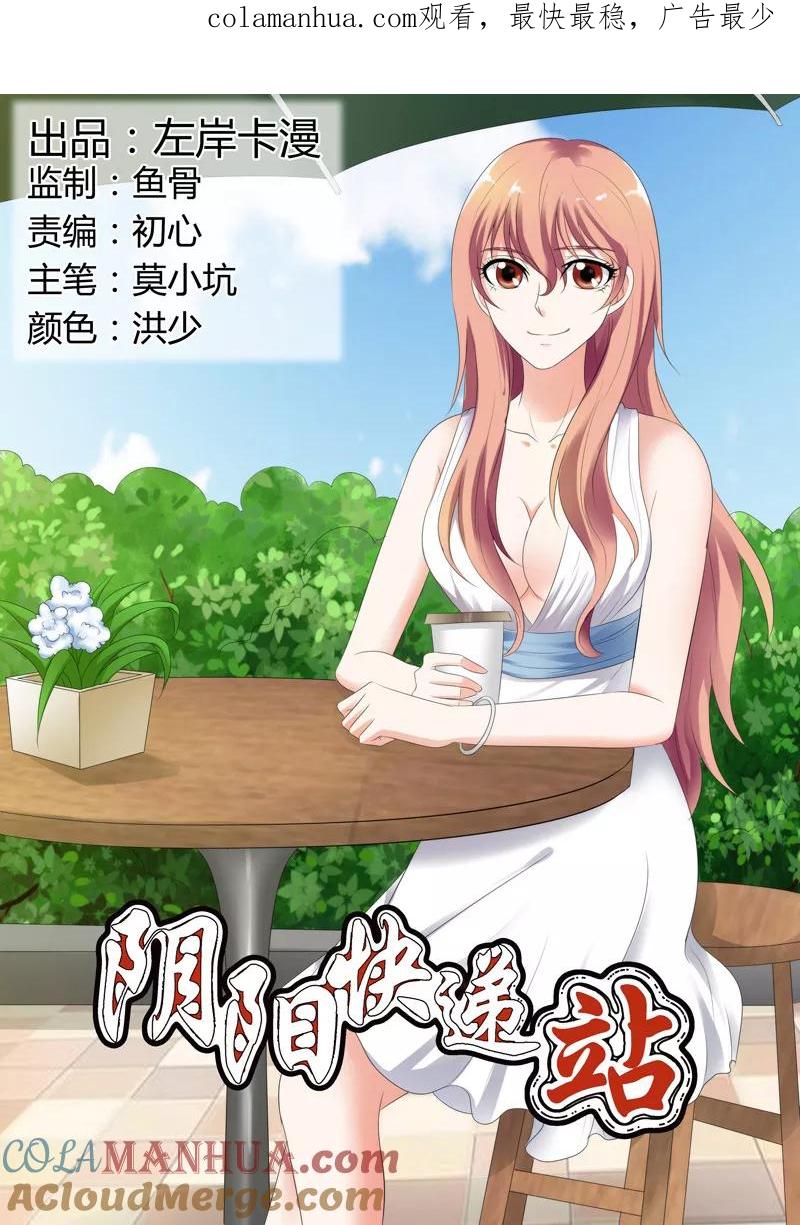 第38话-快递少女奇闻录-左岸卡漫（姜名鑫）（第1张）
