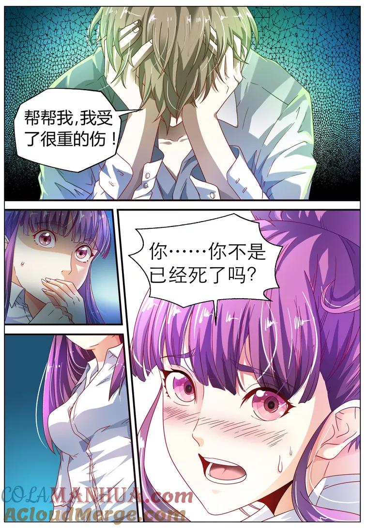 第3话-快递少女奇闻录-左岸卡漫（姜名鑫）（第5张）