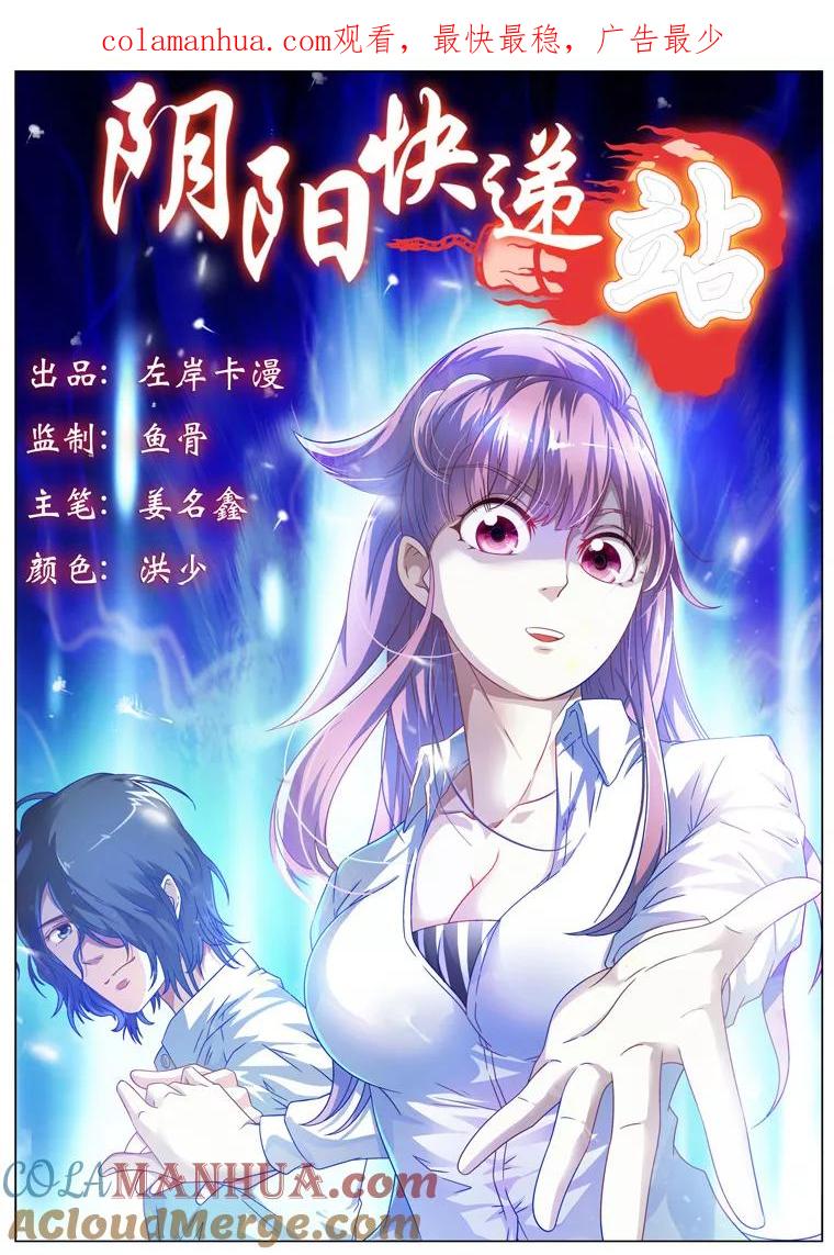 第3话-快递少女奇闻录-左岸卡漫（姜名鑫）（第1张）