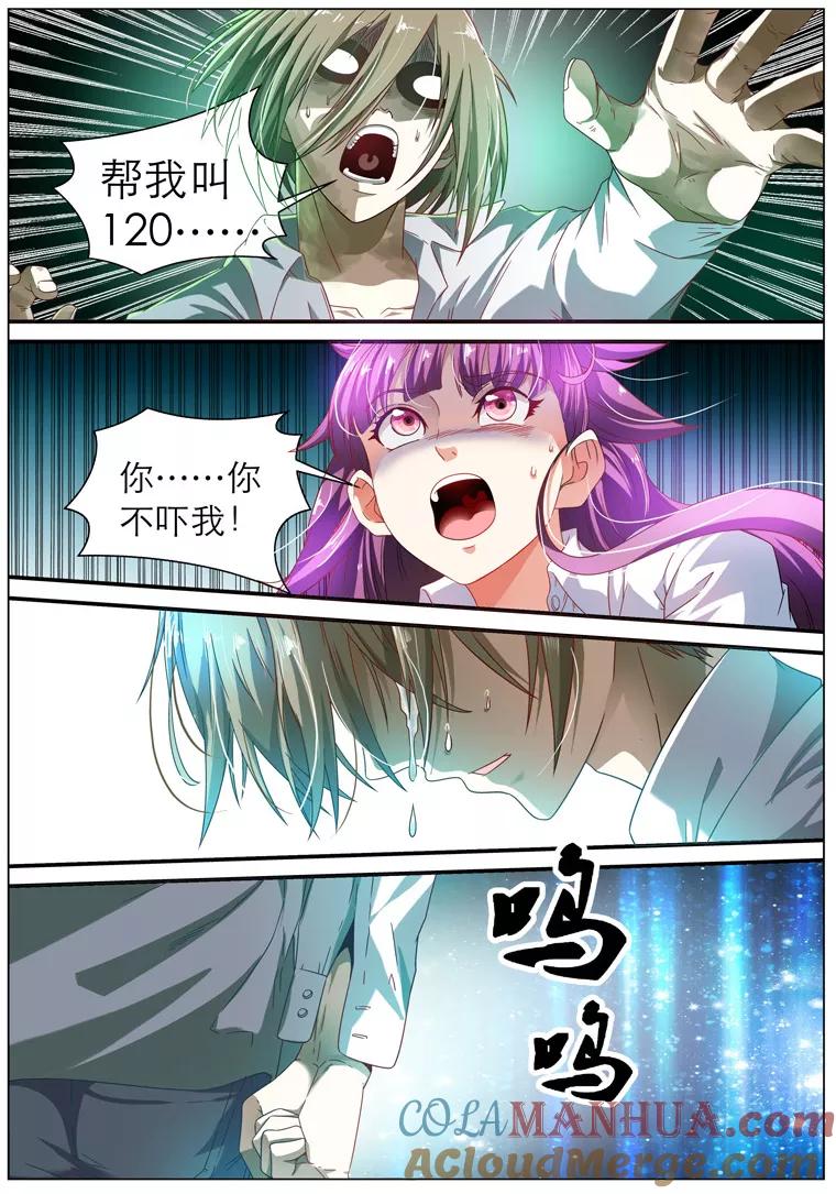 第3话-快递少女奇闻录-左岸卡漫（姜名鑫）（第6张）