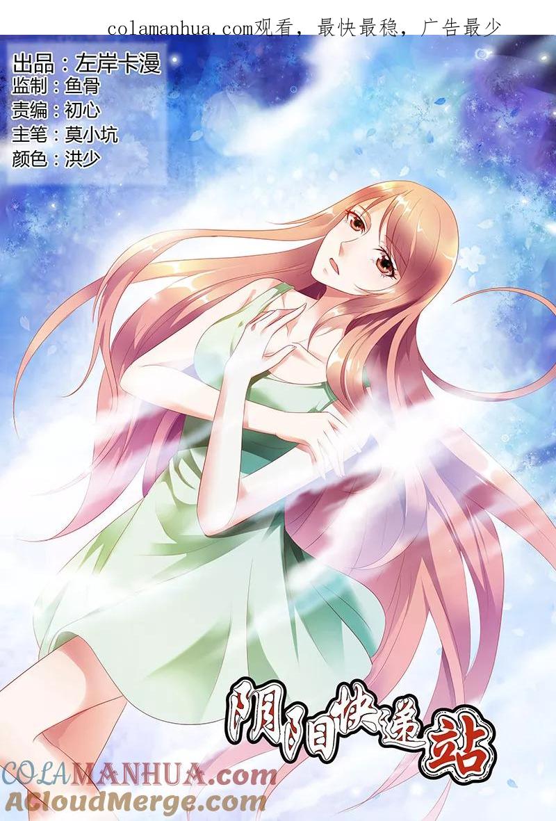 第39话-快递少女奇闻录-左岸卡漫（姜名鑫）（第1张）