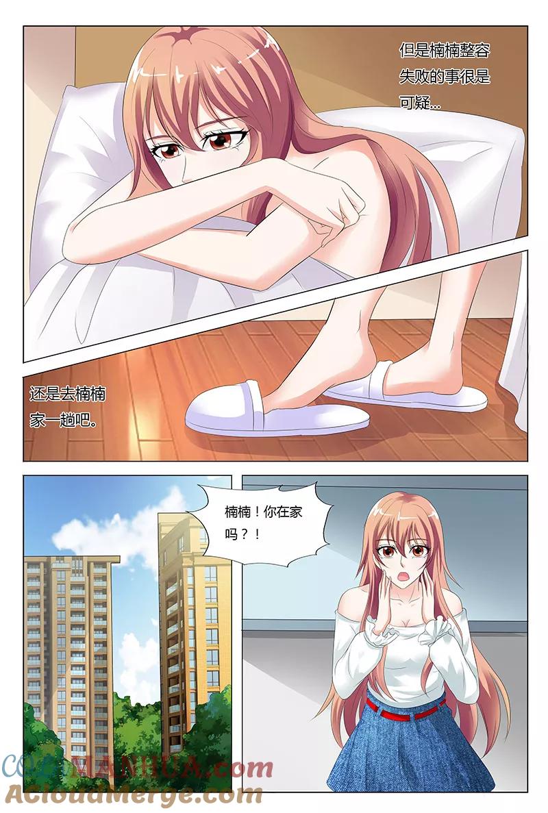 第39话-快递少女奇闻录-左岸卡漫（姜名鑫）（第3张）