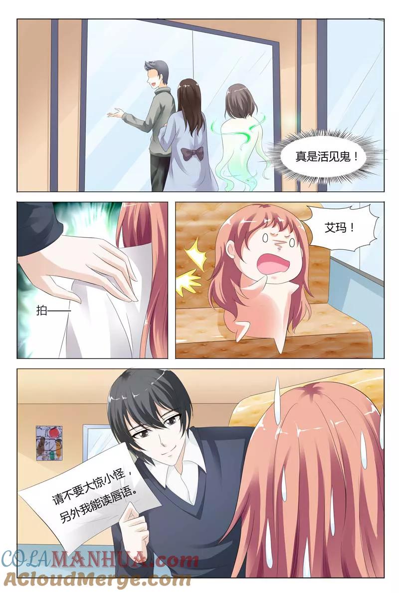 第40话-快递少女奇闻录-左岸卡漫（姜名鑫）（第3张）