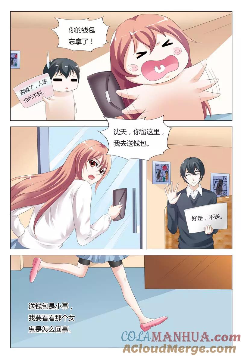 第40话-快递少女奇闻录-左岸卡漫（姜名鑫）（第5张）