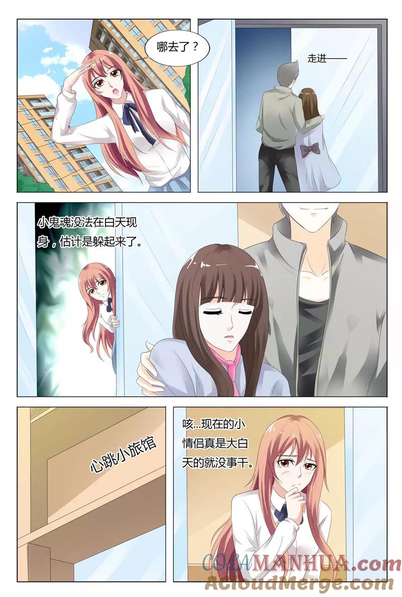 第40话-快递少女奇闻录-左岸卡漫（姜名鑫）（第6张）