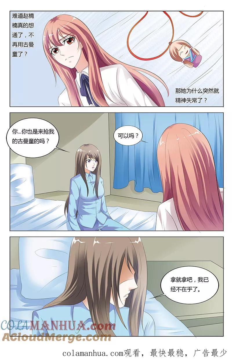 第41话-快递少女奇闻录-左岸卡漫（姜名鑫）（第8张）