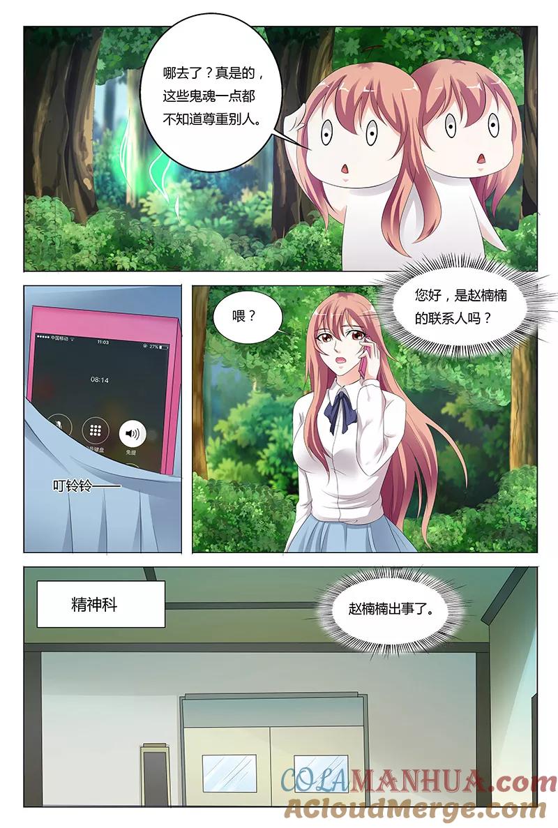 第41话-快递少女奇闻录-左岸卡漫（姜名鑫）（第6张）