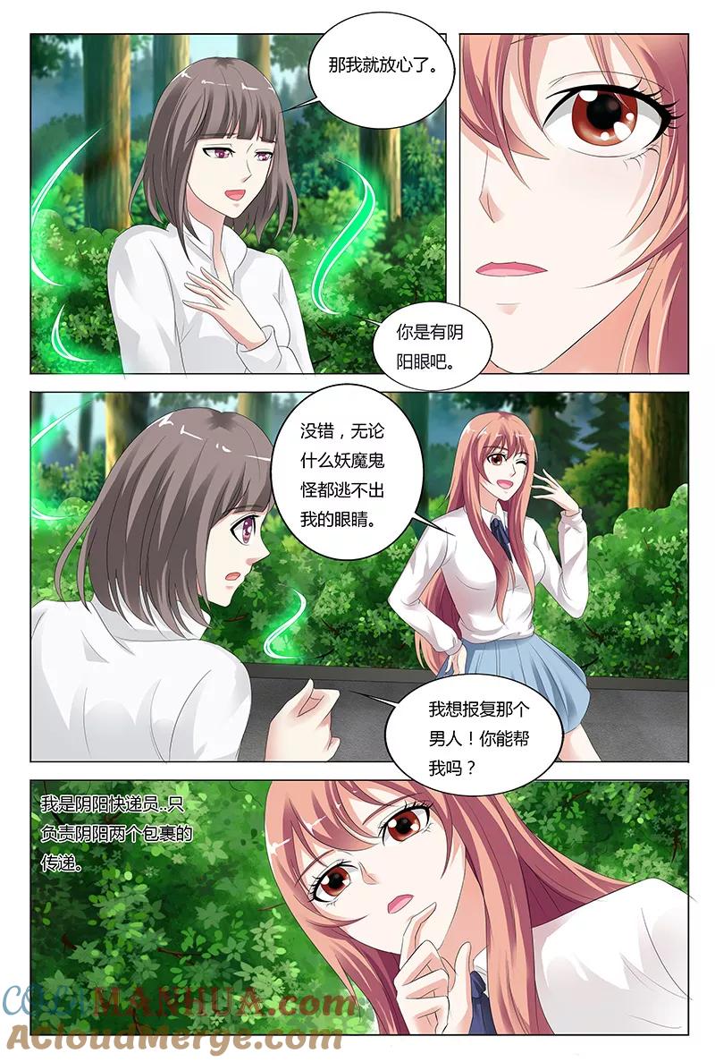 第41话-快递少女奇闻录-左岸卡漫（姜名鑫）（第5张）