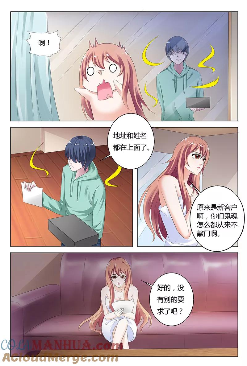 第42话-快递少女奇闻录-左岸卡漫（姜名鑫）（第5张）