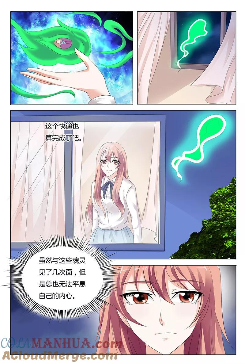 第42话-快递少女奇闻录-左岸卡漫（姜名鑫）（第3张）