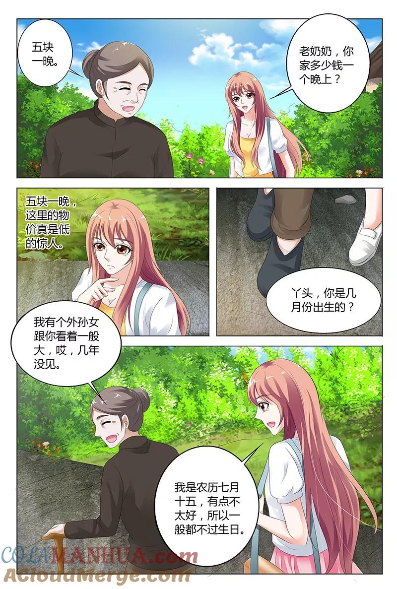 第43话-快递少女奇闻录-左岸卡漫（姜名鑫）（第6张）