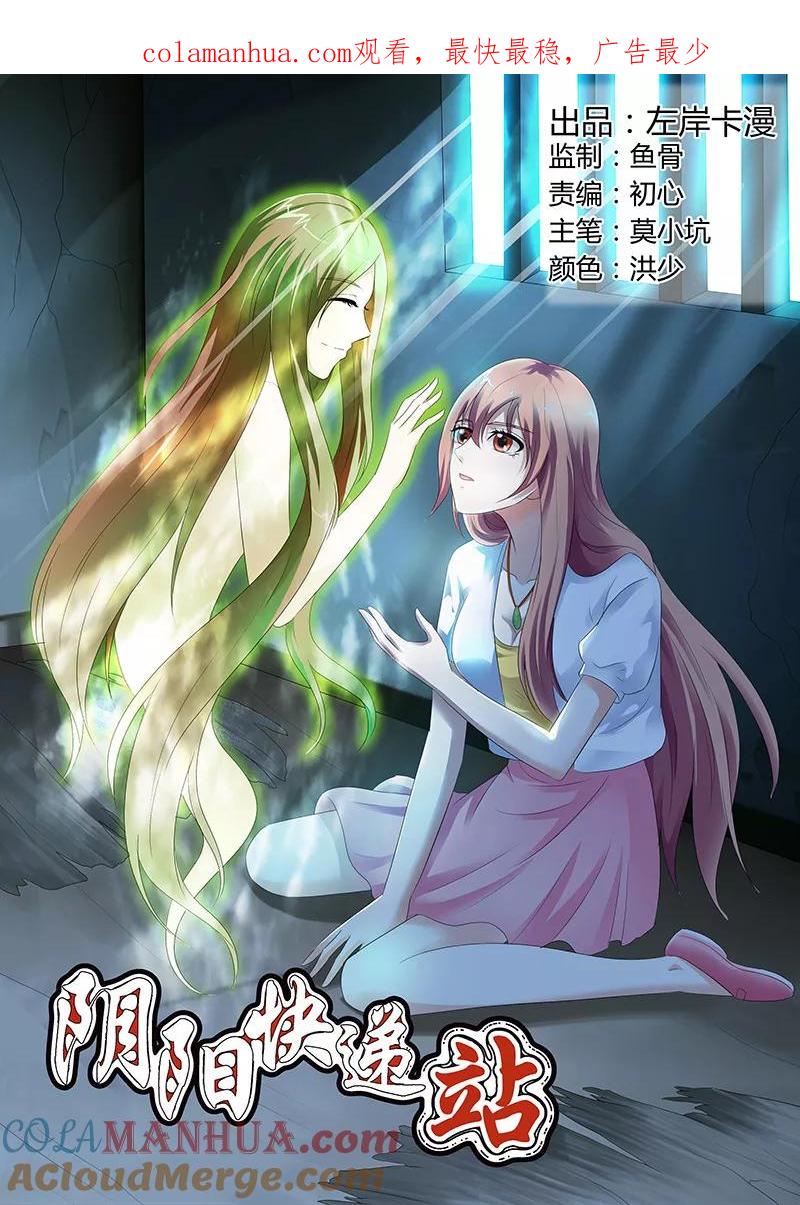 第44话-快递少女奇闻录-左岸卡漫（姜名鑫）（第1张）