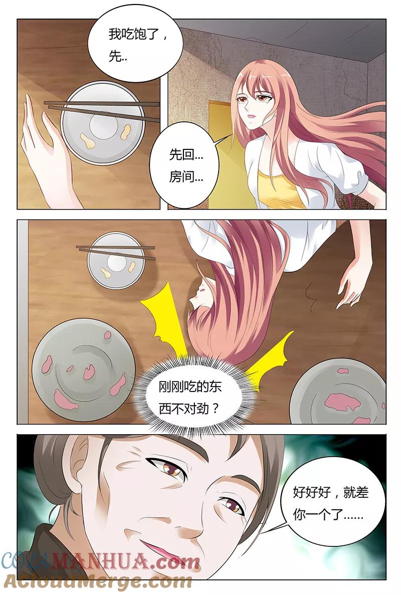第44话-快递少女奇闻录-左岸卡漫（姜名鑫）（第5张）