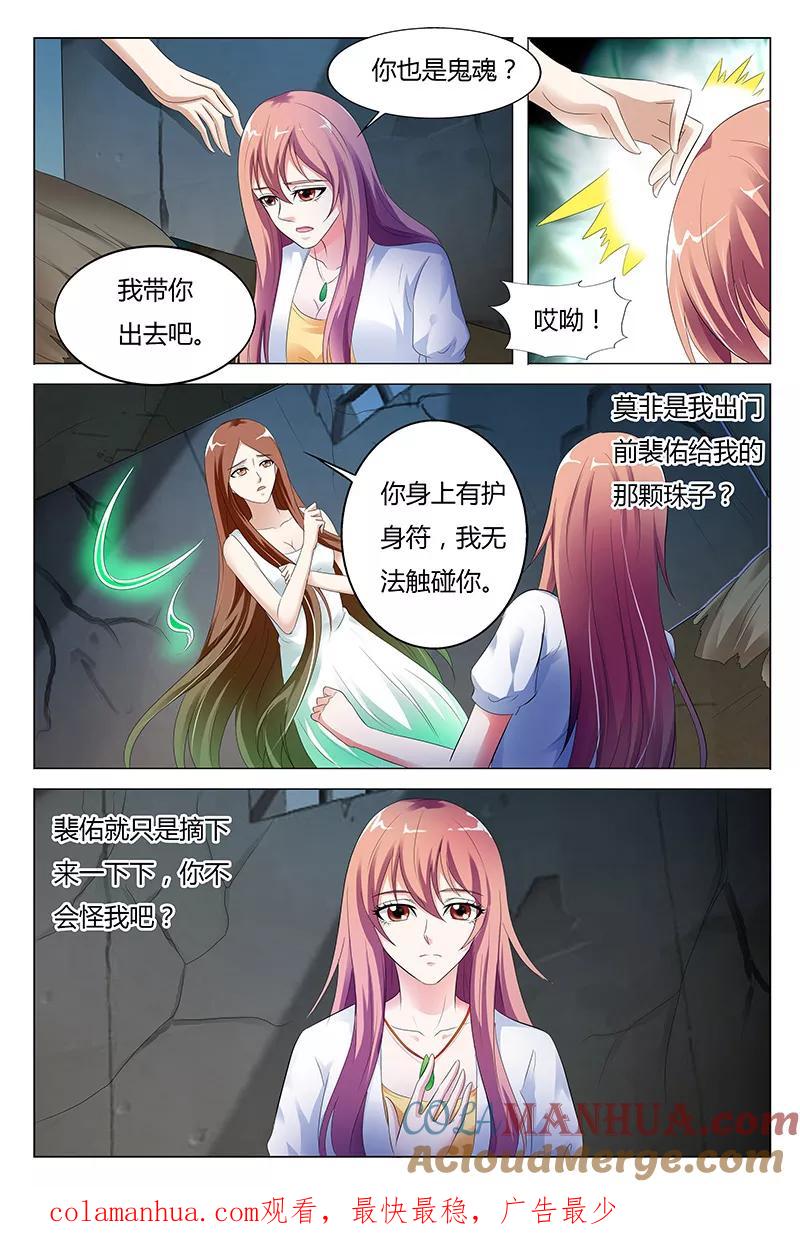 第44话-快递少女奇闻录-左岸卡漫（姜名鑫）（第7张）