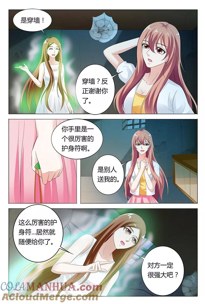 第45话-快递少女奇闻录-左岸卡漫（姜名鑫）（第4张）