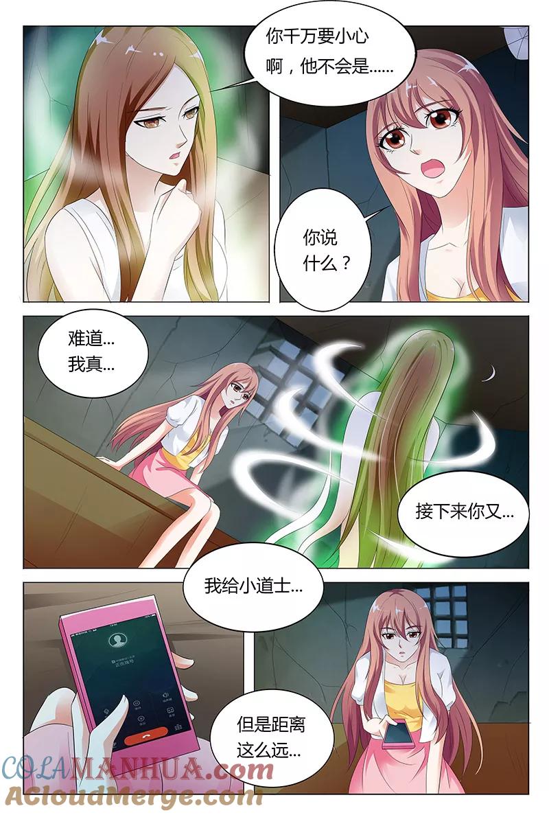 第45话-快递少女奇闻录-左岸卡漫（姜名鑫）（第6张）