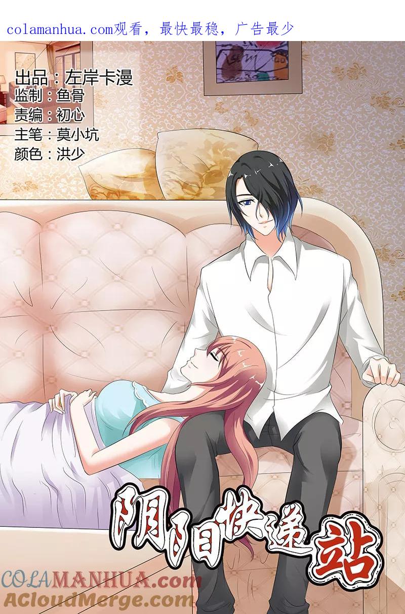 第46话-快递少女奇闻录-左岸卡漫（姜名鑫）（第1张）