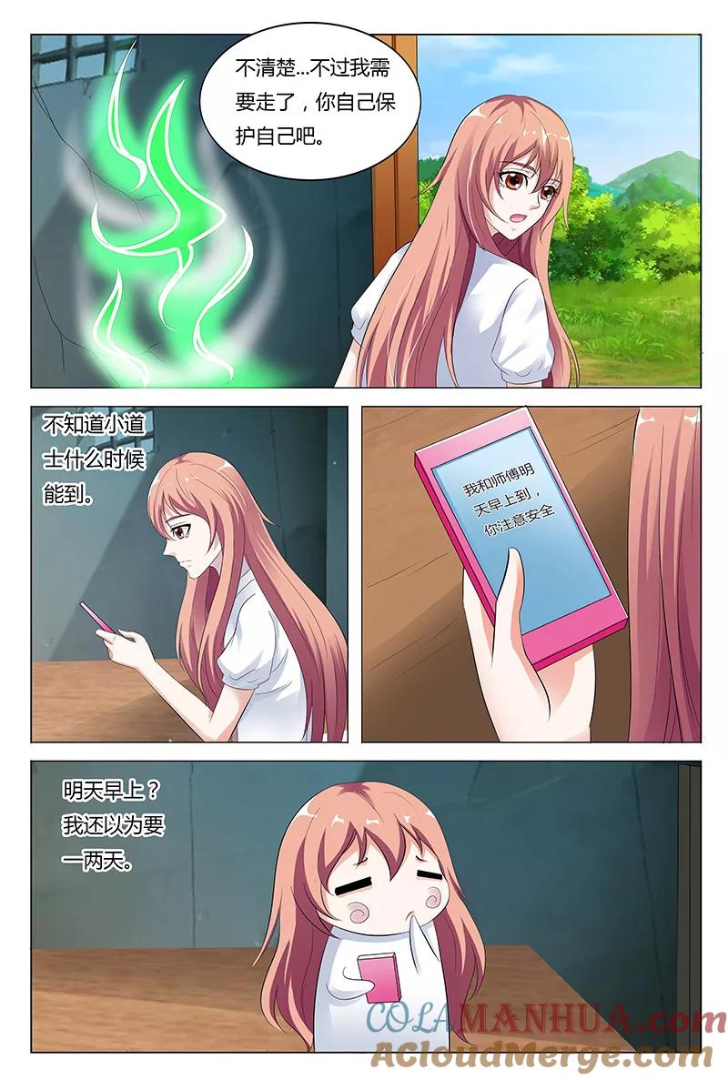 第46话-快递少女奇闻录-左岸卡漫（姜名鑫）（第3张）